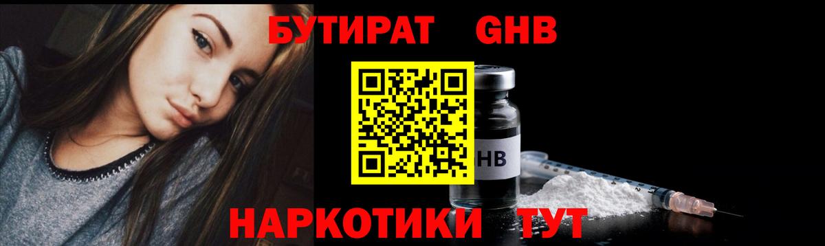 БУТИРАТ жидкий экстази  Вход с VPN  БУТИРАТ  Урай 