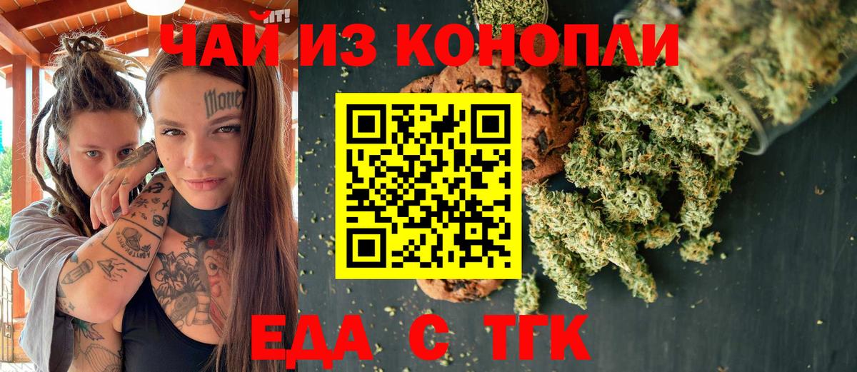 Еда ТГК марихуана Урай