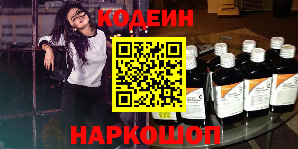Кодеиновый сироп Lean напиток Lean (лин)  Вход с VPN  Урай  Кодеиновый сироп Lean напиток Lean (лин) 