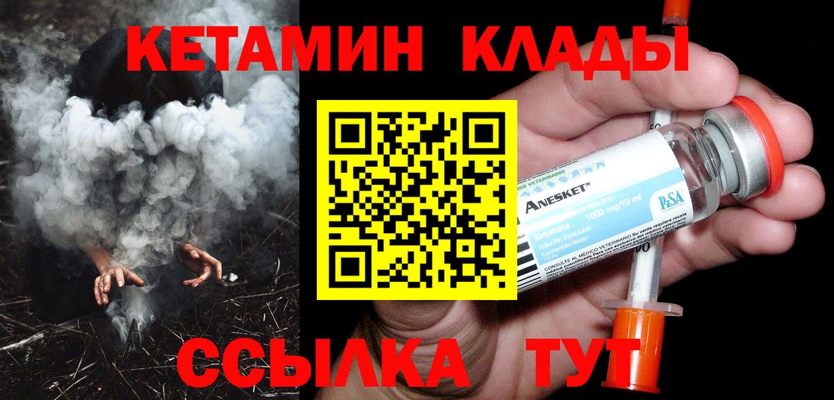 КЕТАМИН VHQ Урай