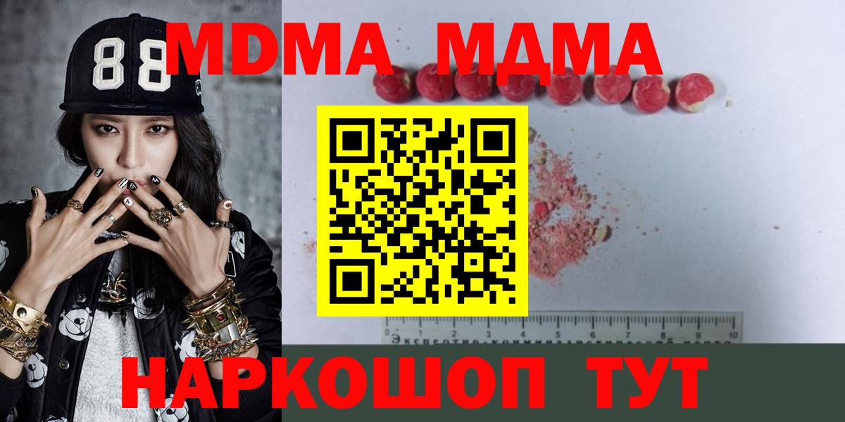 МДМА  MDMA Molly  Вход с VPN  Урай 